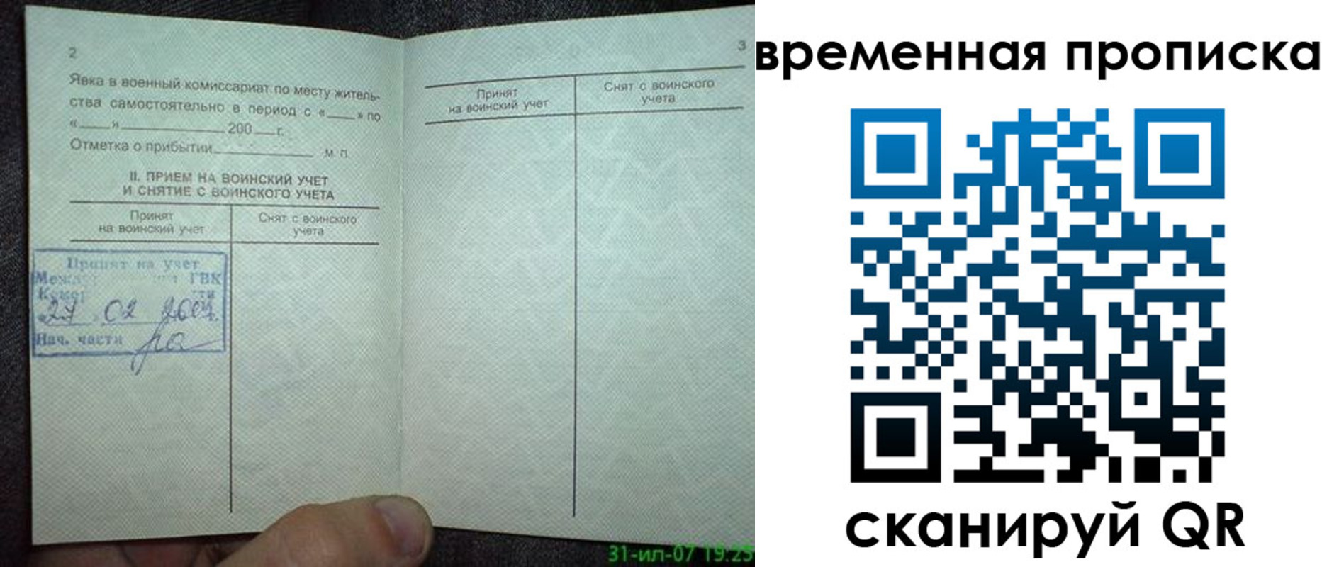 прописка ребенка в Сочи