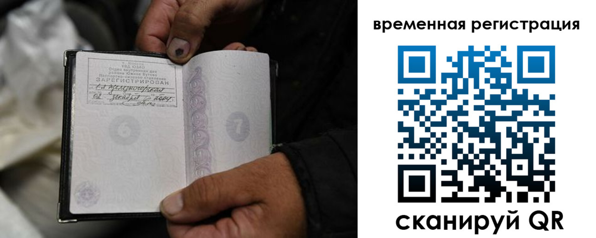 прописка поиск в Сочи