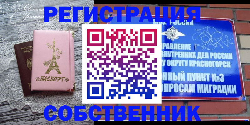 прописка законно в Сочи