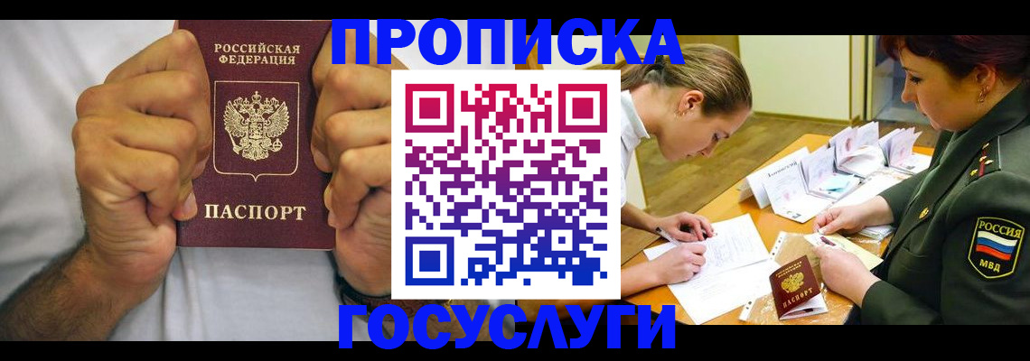 временная регистрация госуслуги в Сочи