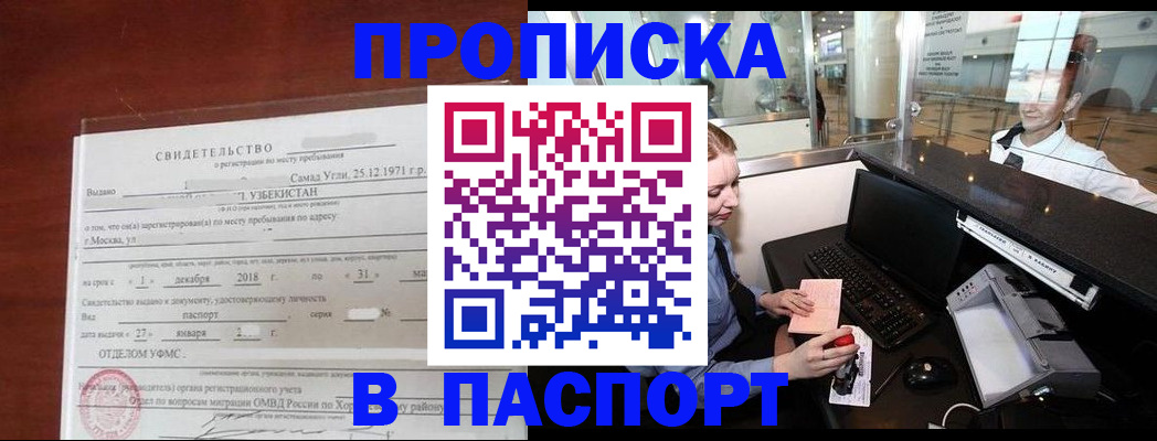 временная регистрация надежно в Сочи