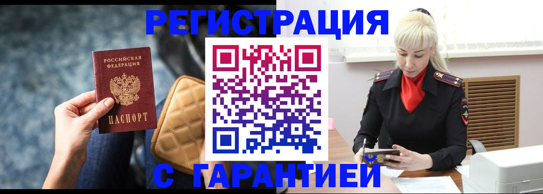 временная регистрация купить в Сочи
