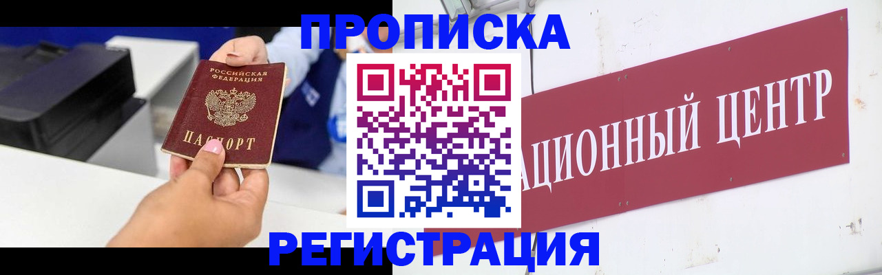 временная прописка в Сочи