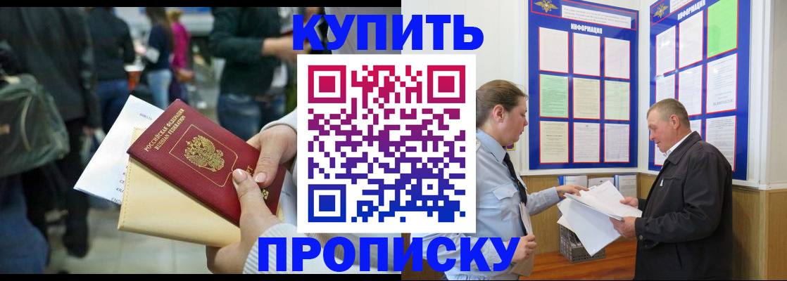 временная регистрация в квартире в Сочи
